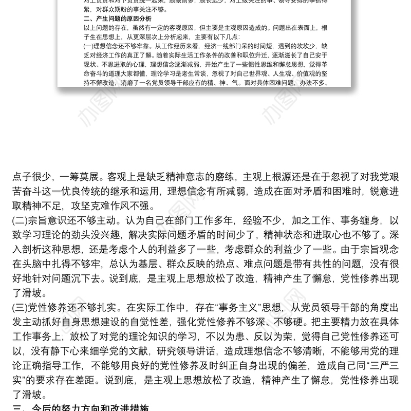 违纪原因剖析材料 违纪案件剖析材料