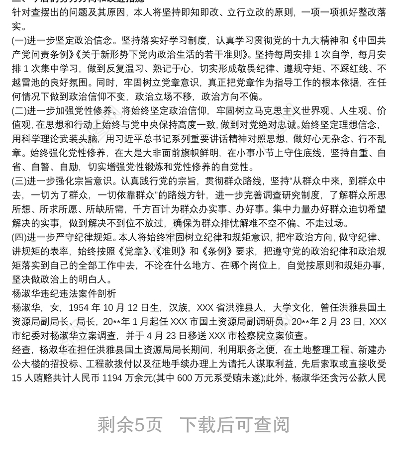 违纪原因剖析材料 违纪案件剖析材料