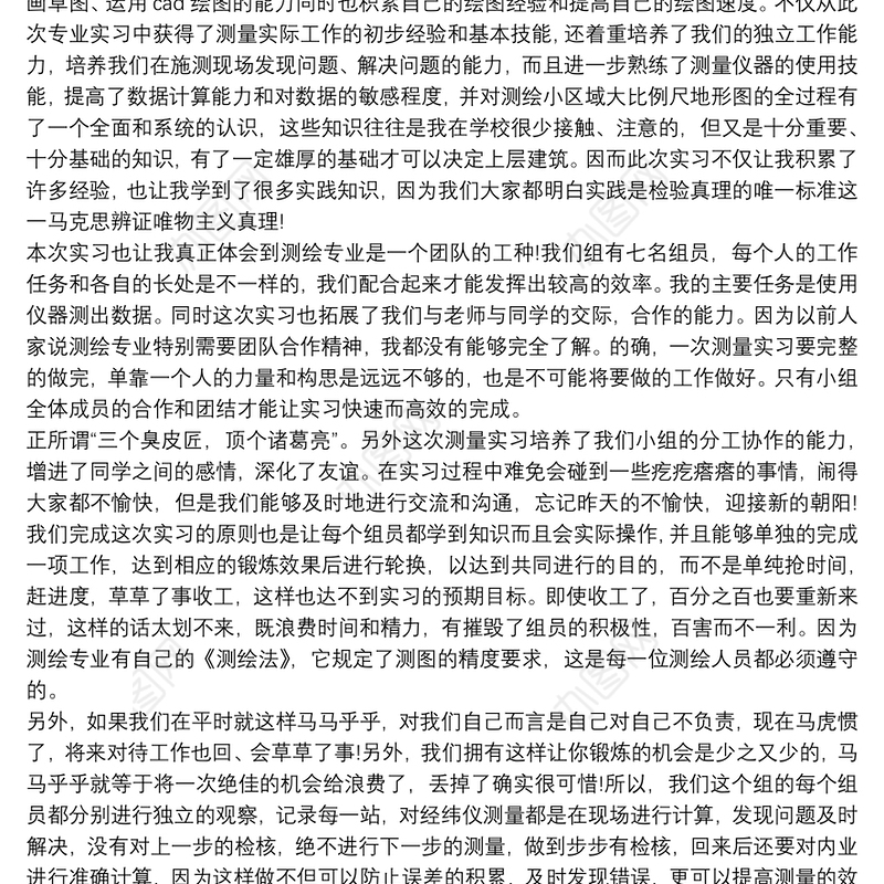 工程管理实习工作总结范文大全