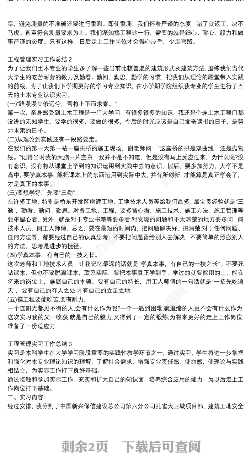 工程管理实习工作总结范文大全