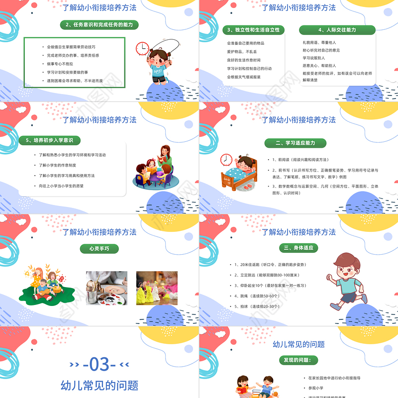 2022幼小衔接家长会PPT简洁卡通风快乐成长快乐学习家长会主题班会课件模板