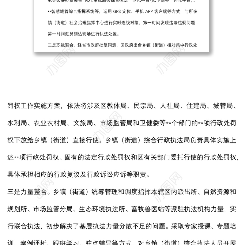 基层“三整合”改革后乡镇（街道）综合行政执法工作的思考与总结（镇乡）