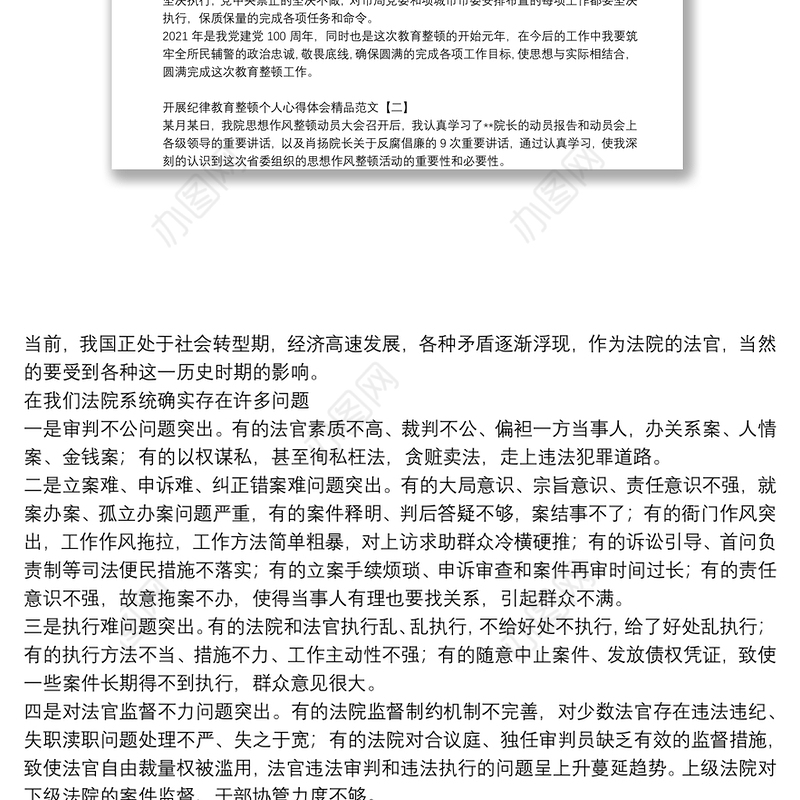 开展纪律教育整顿个人心得体会精品范文