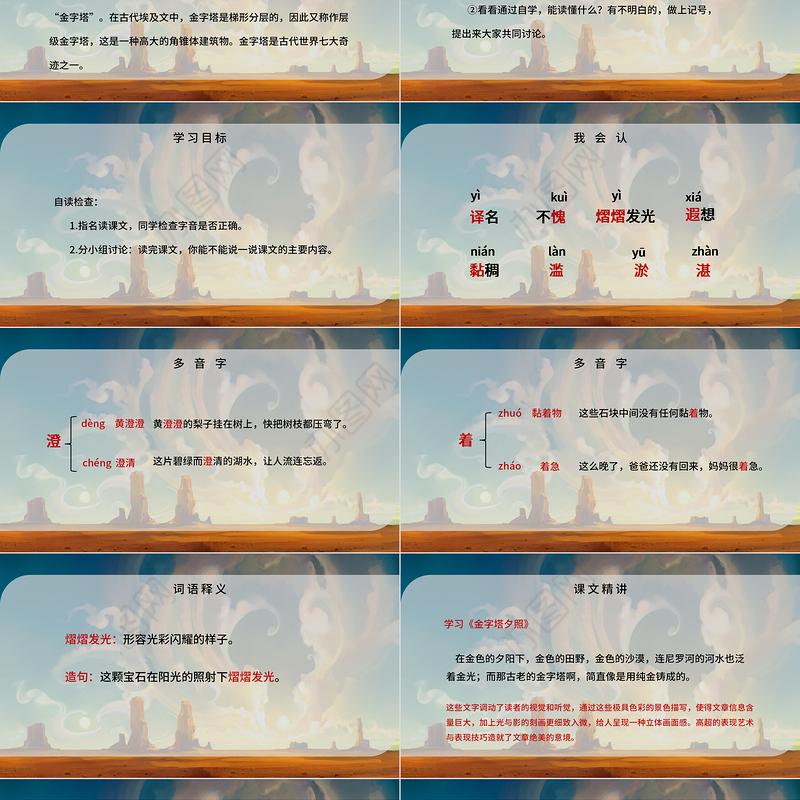 2022金字塔PPT第20课小学五年级语文下册部编人教版教学课件