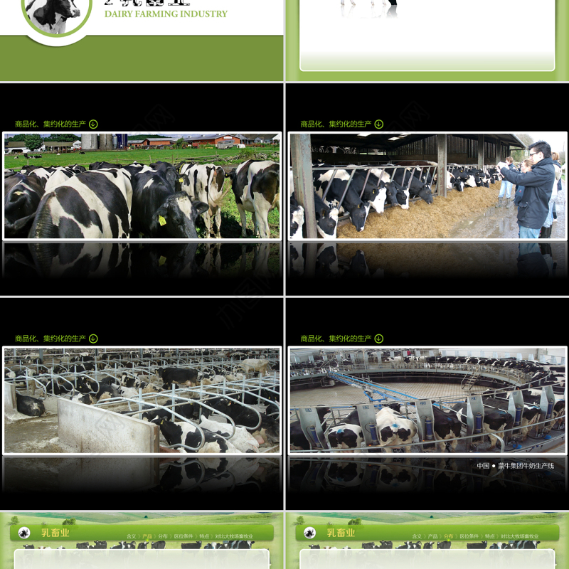 以畜牧业为主的农业地域类型ppt地理课件