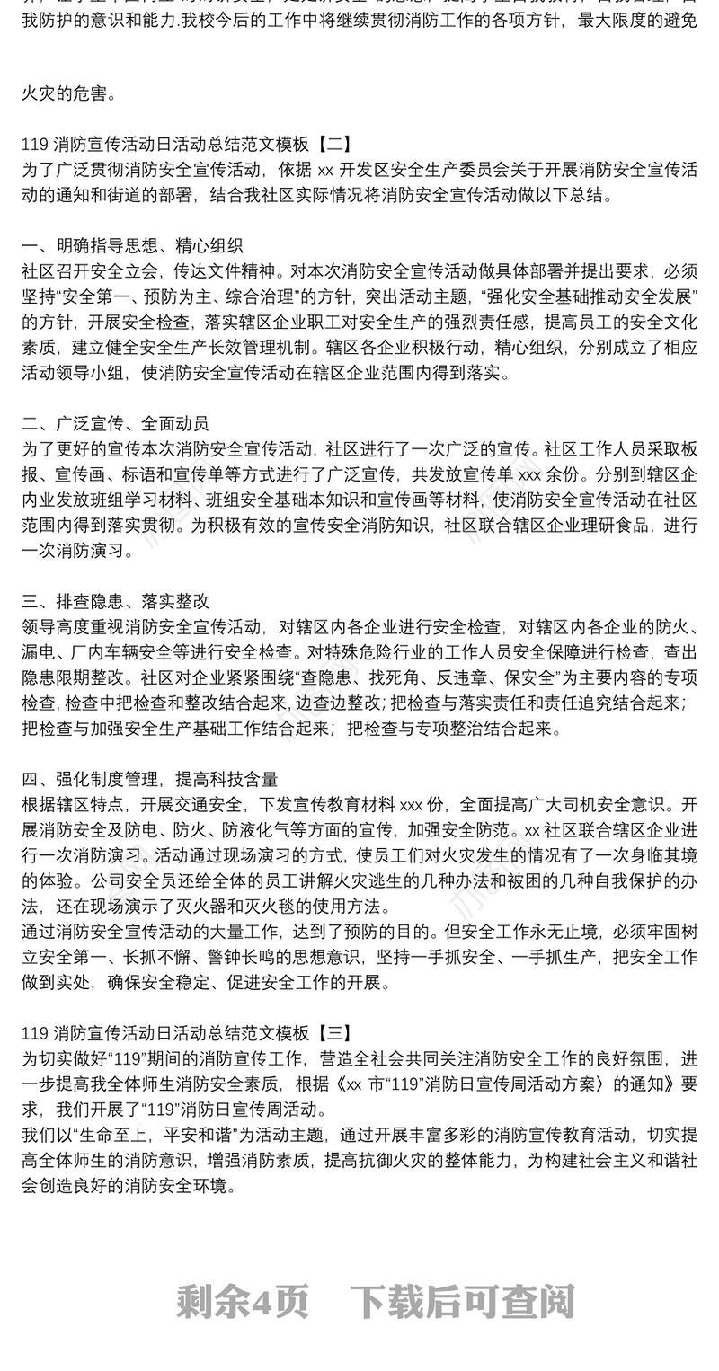 119消防宣传活动日活动总结范文模板