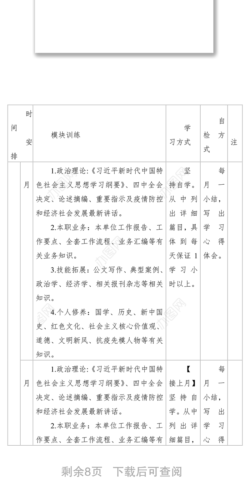 2020年党员个人学习计划（表格式）