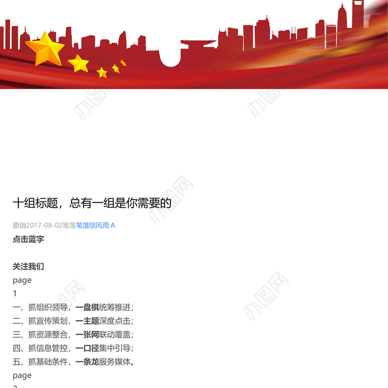 十组标题公文标题