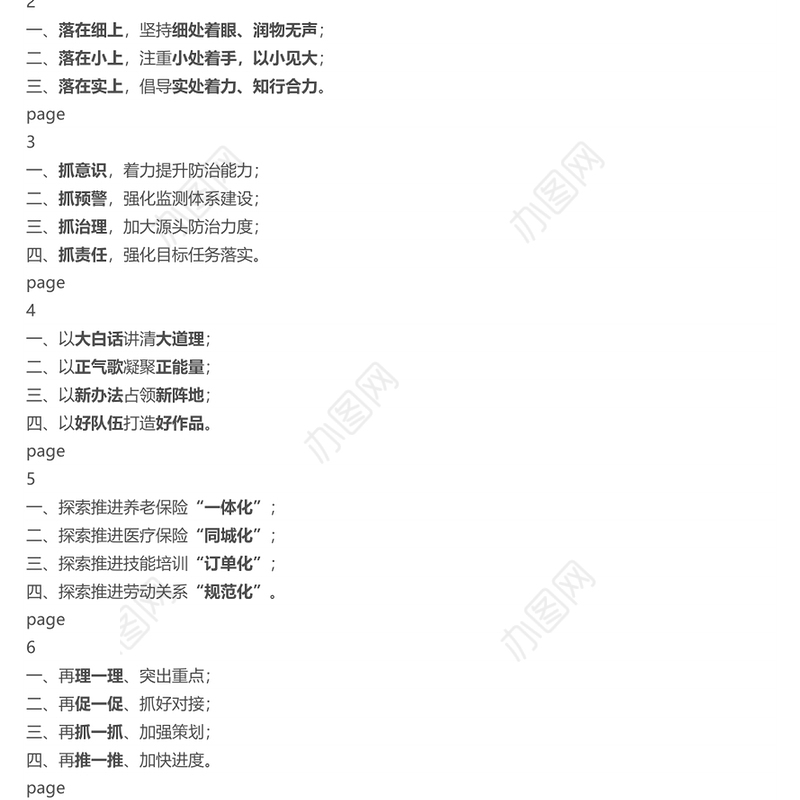 十组标题公文标题