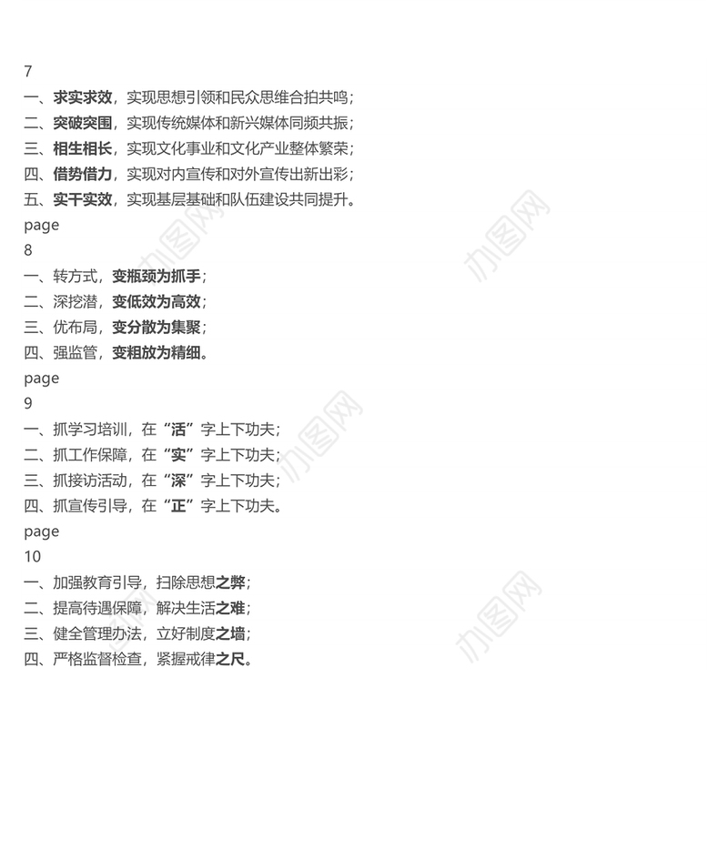 十组标题公文标题