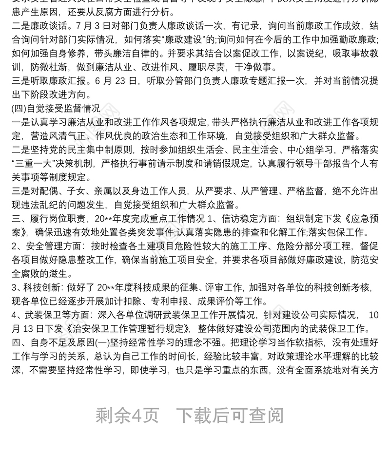 20xx年履行一岗双责情况总结汇报材料