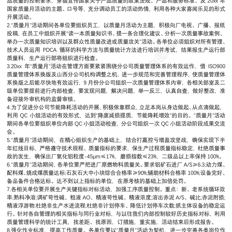 质量月活动策划方案模板3篇