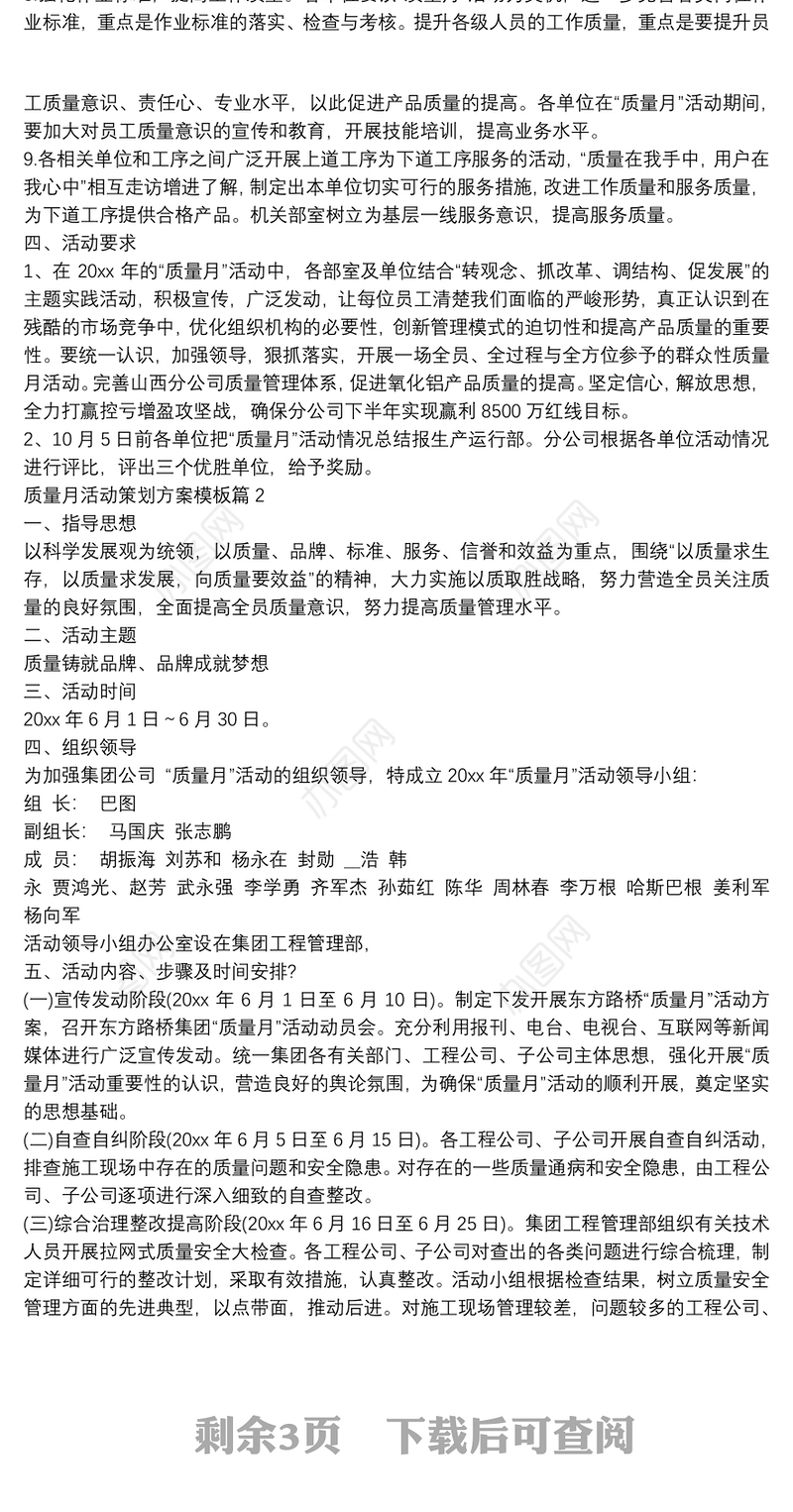 质量月活动策划方案模板3篇