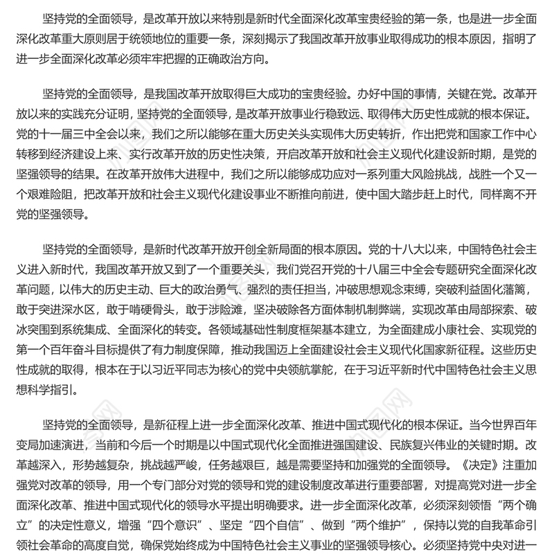 领会和把握进一步全面深化改革的重大原则PPT深入学习全会《决定》课件(讲稿)