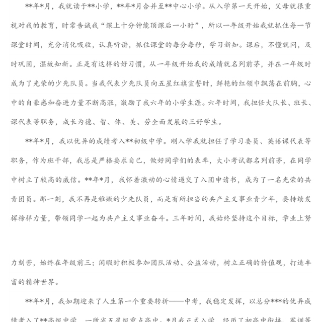 2022年入党积极分子个人自传