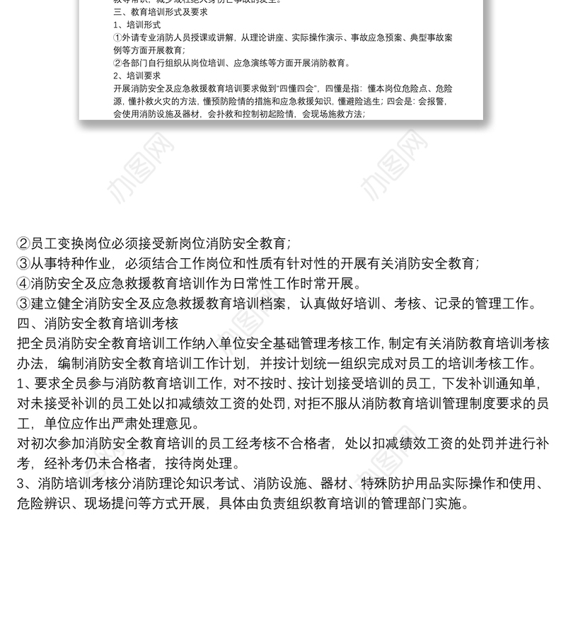 消防安全教育培训管理制度