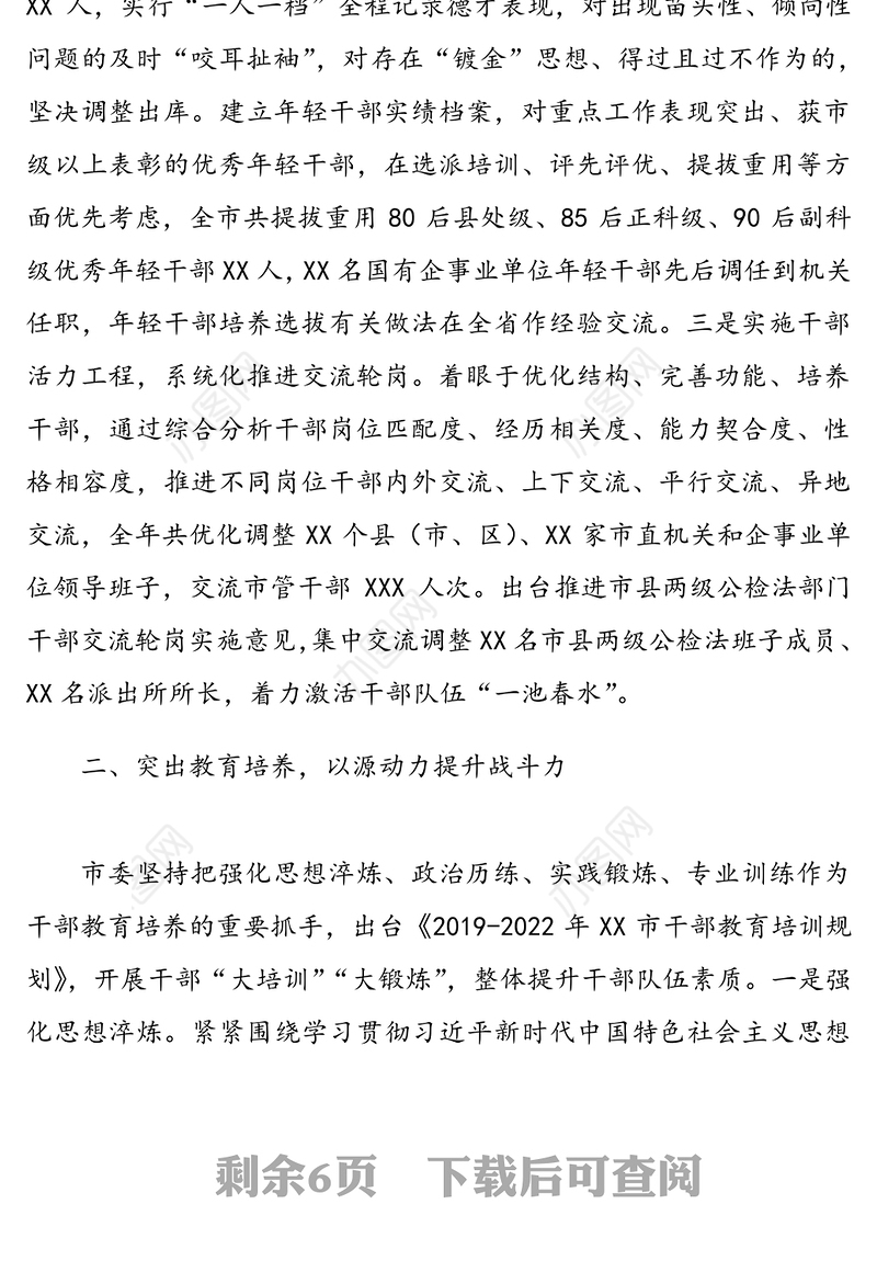 2020年度干部选拔任用工作情况报告(1)