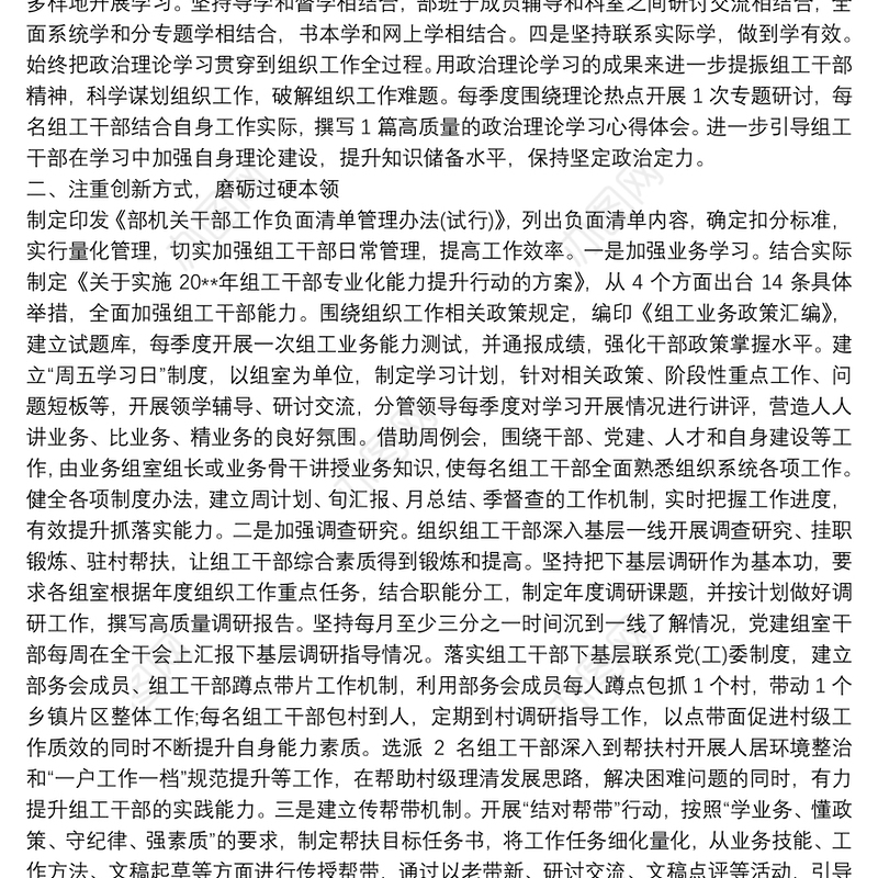 坚持“四个注重” 提升“四项能力”着力打造“四个过硬”的组织工作干部队伍——县委组织部长交流汇报发言