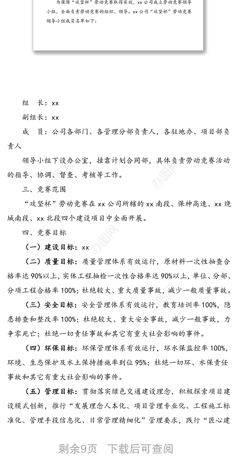 xx公司20xx—20xx年度“攻坚杯”劳动竞赛活动实施方案