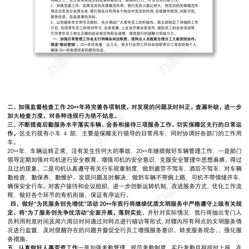 银行年度工作计划_银行网点下半年工作计划三篇