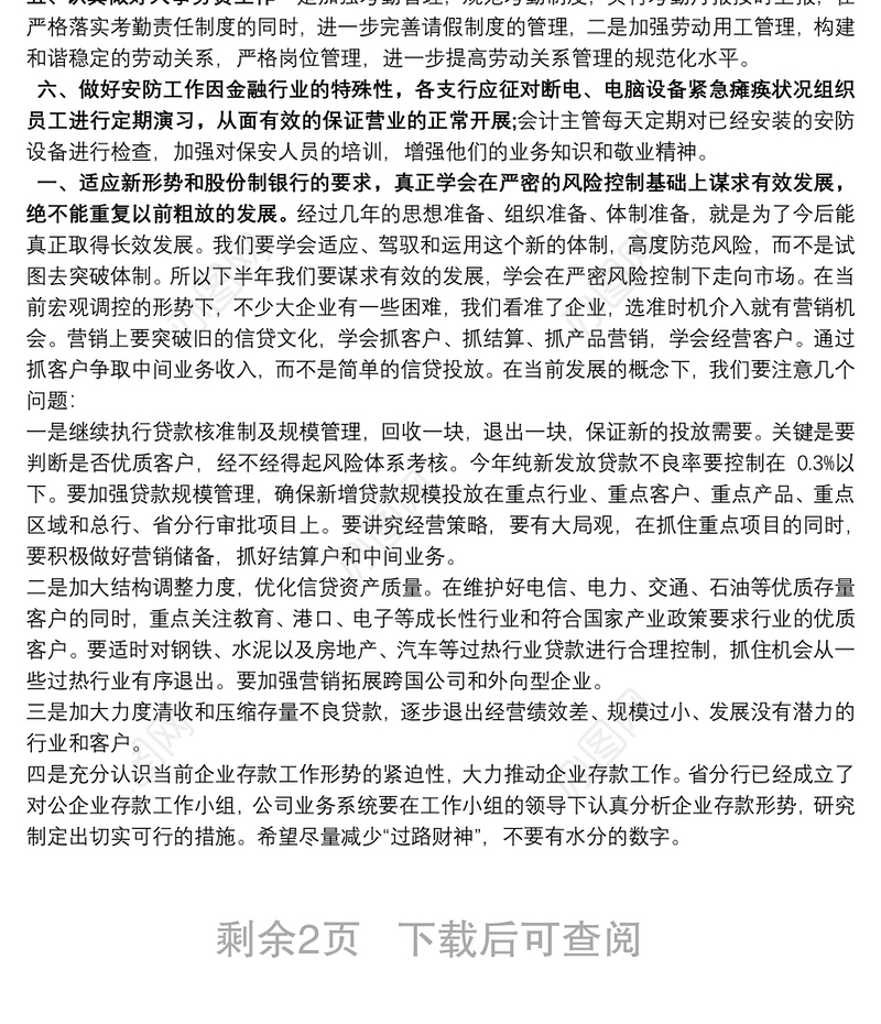 银行年度工作计划_银行网点下半年工作计划三篇