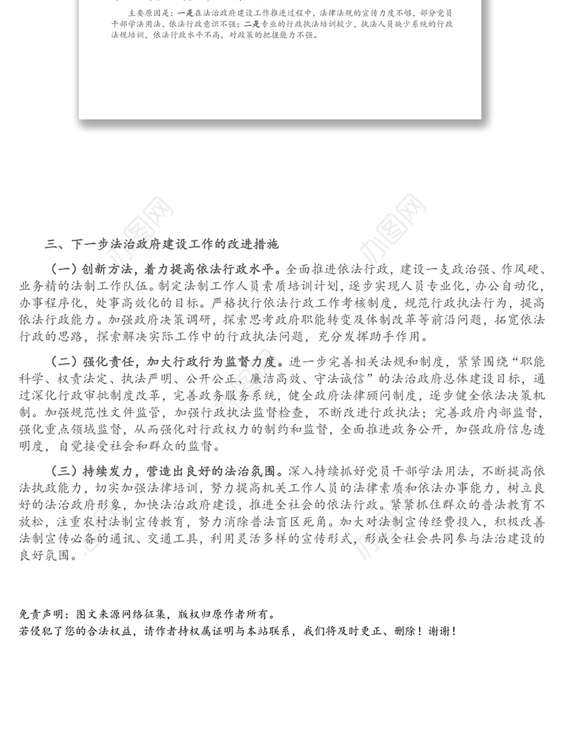 X镇2021年上半年法治政府建设工作情况报告