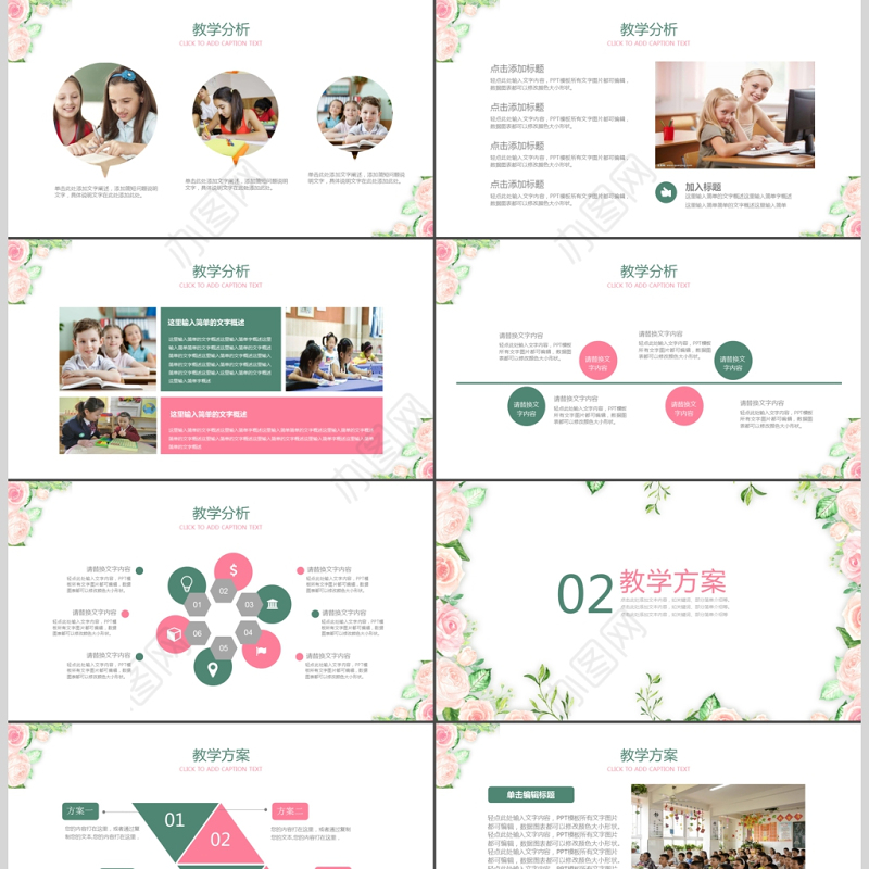 2019清新粉绿色班级学习汇报PPT模板