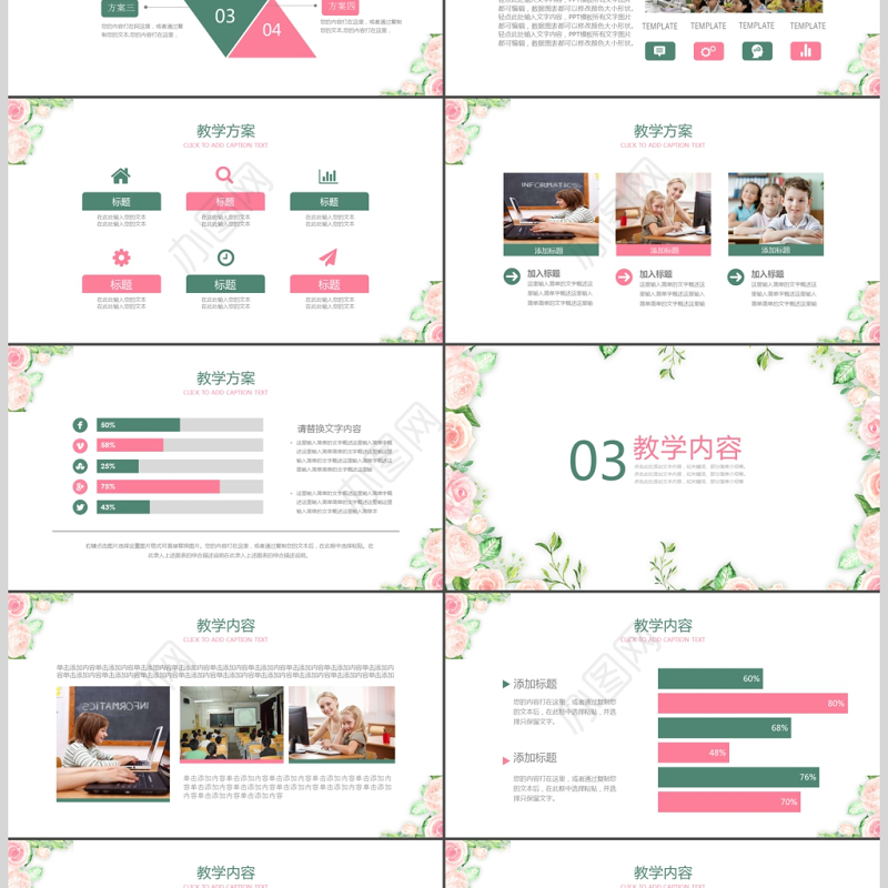 2019清新粉绿色班级学习汇报PPT模板