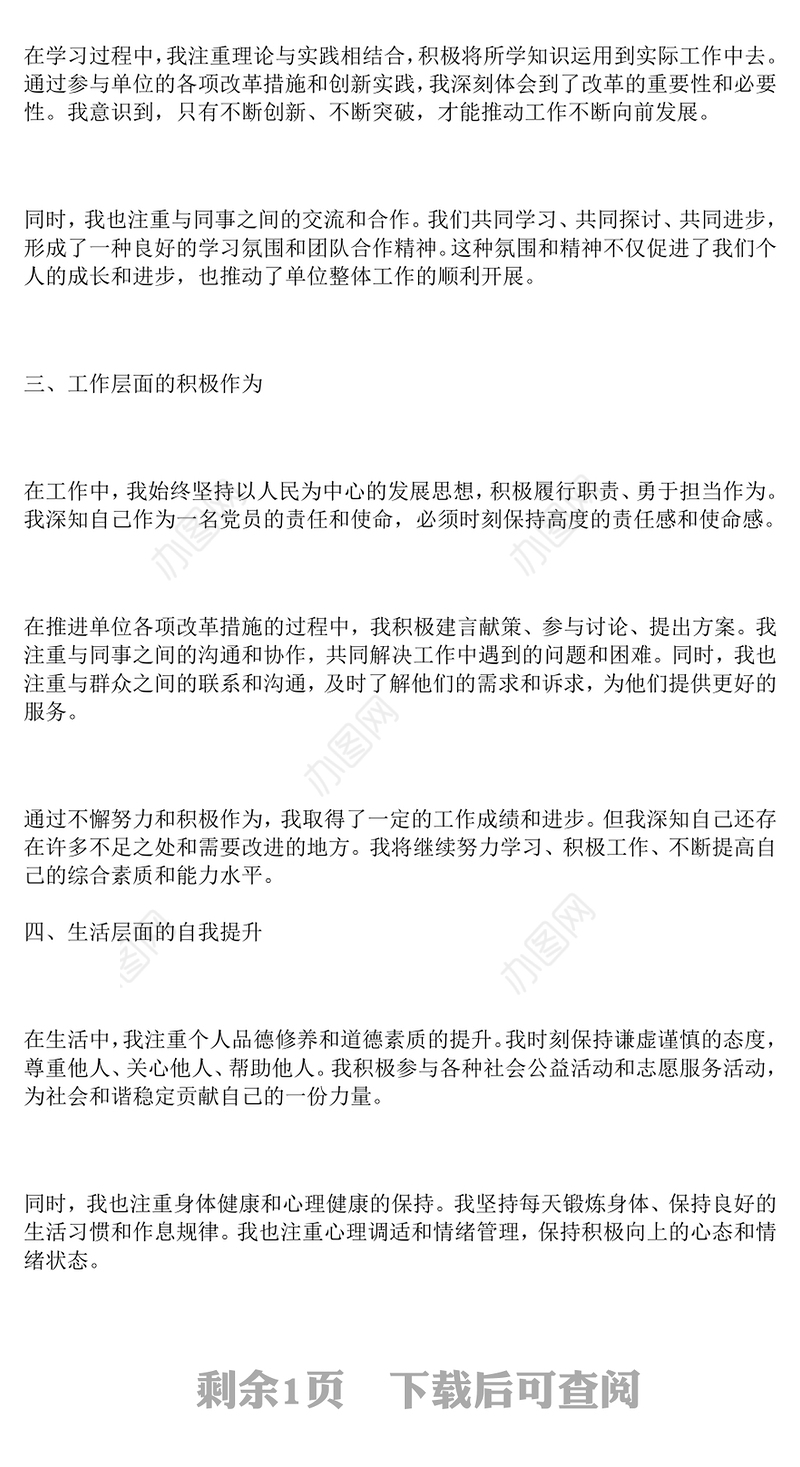 结合全会：预备党员思想汇报二（1500字）