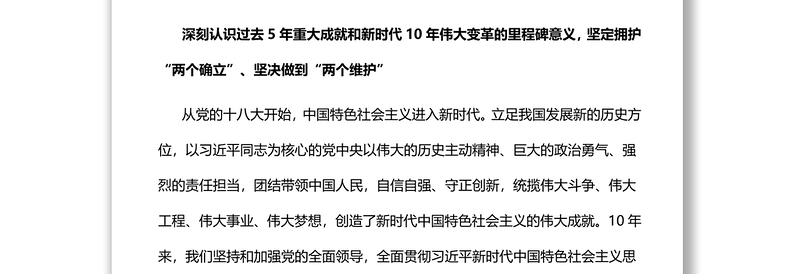 2022奋力谱写全面建设社会主义现代化国家崭新篇章的行动指南基层党委党支部干部学习教育专题党课