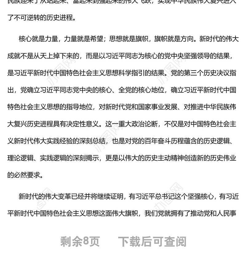 2022奋力谱写全面建设社会主义现代化国家崭新篇章的行动指南基层党委党支部干部学习教育专题党课