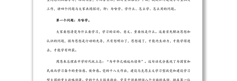 党组书记在2022年全市“建设学习型机关”动员部署会议上的讲话