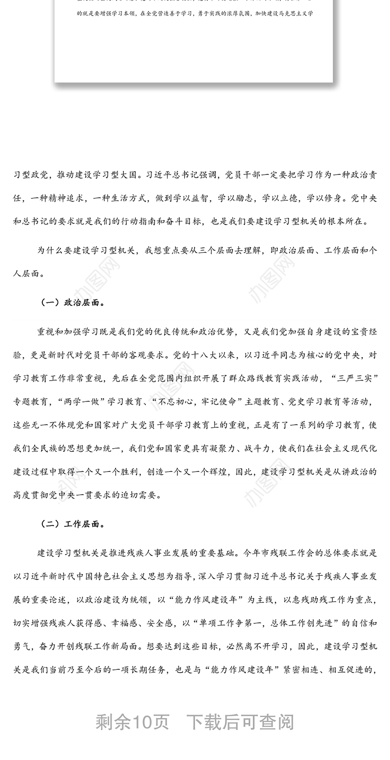 党组书记在2022年全市“建设学习型机关”动员部署会议上的讲话