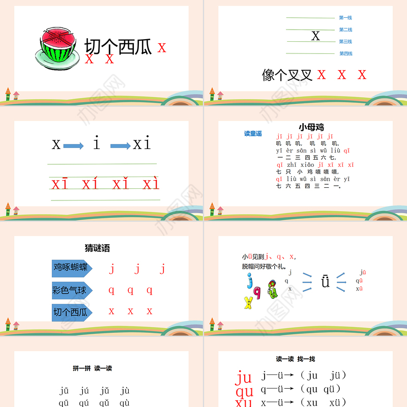 2022jqxPPT彩色汉语拼音小学一年级语文上册人教版教学课件