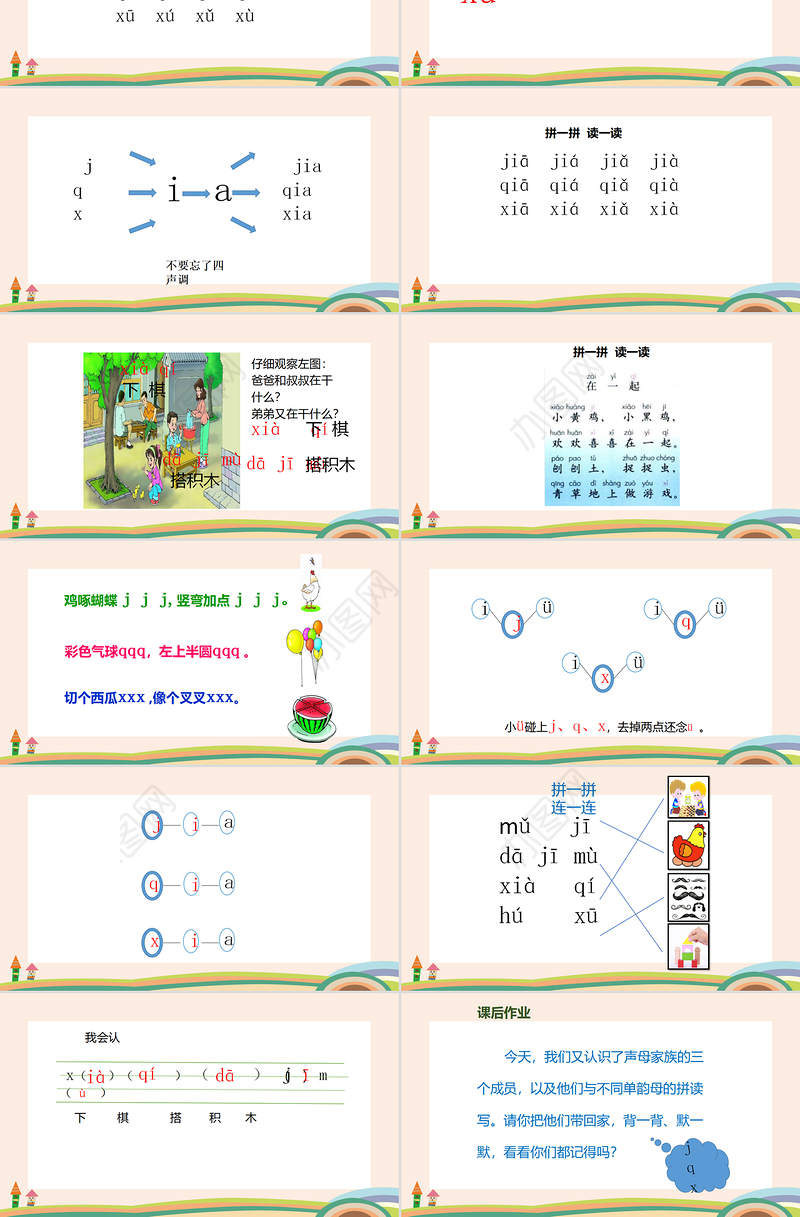 2022jqxPPT彩色汉语拼音小学一年级语文上册人教版教学课件