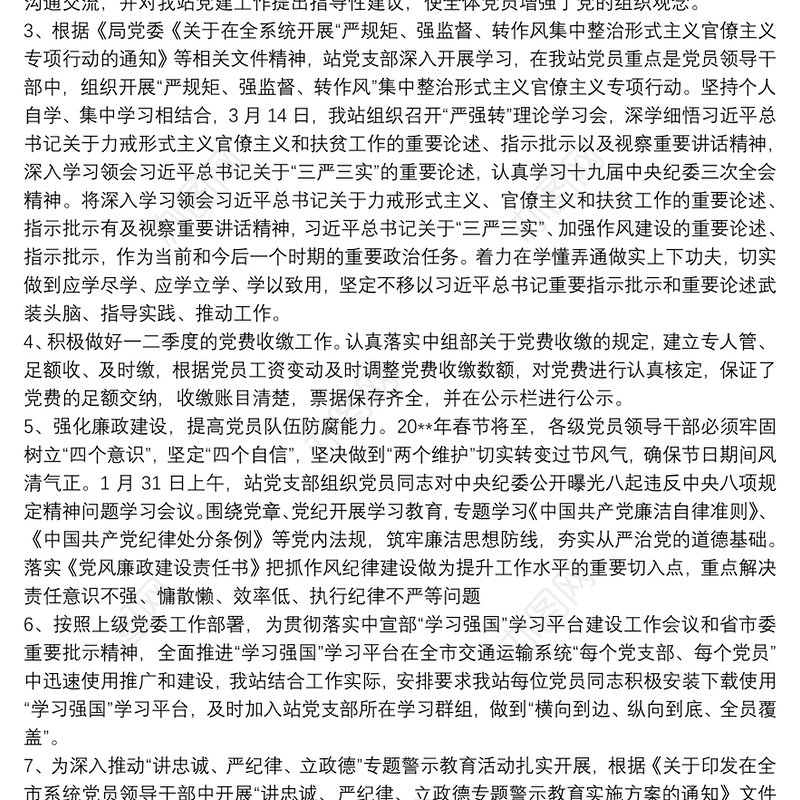 20xx年落实全面从严治党主体责任工作总结