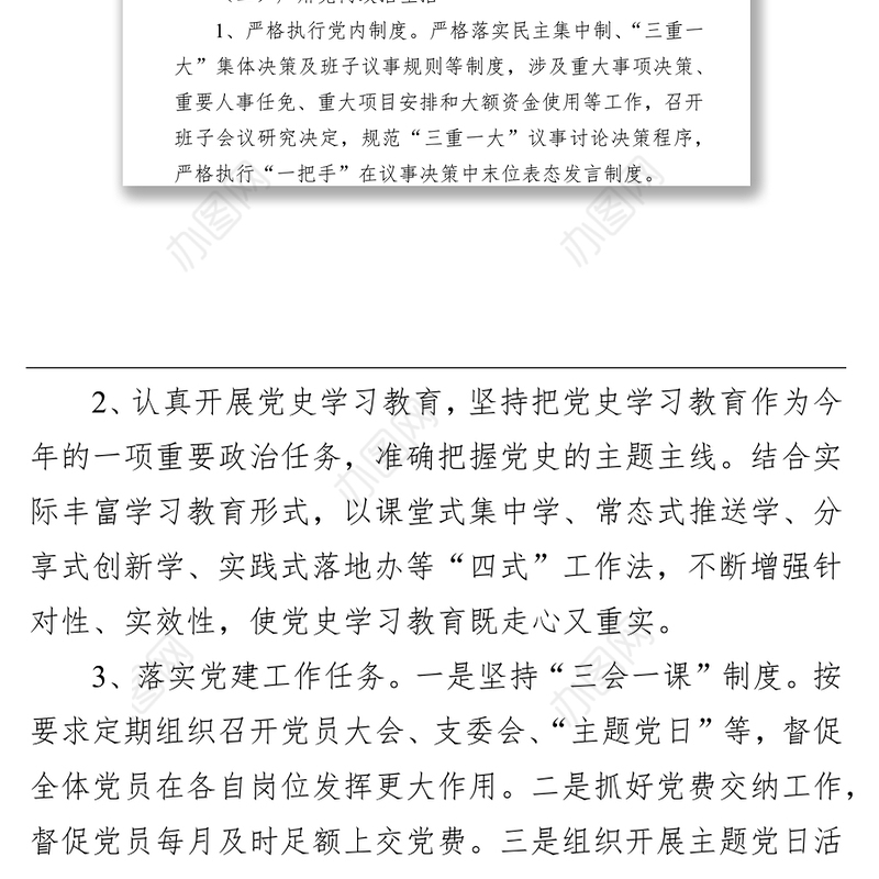2021年度党风廉政建设工作总结（社区）