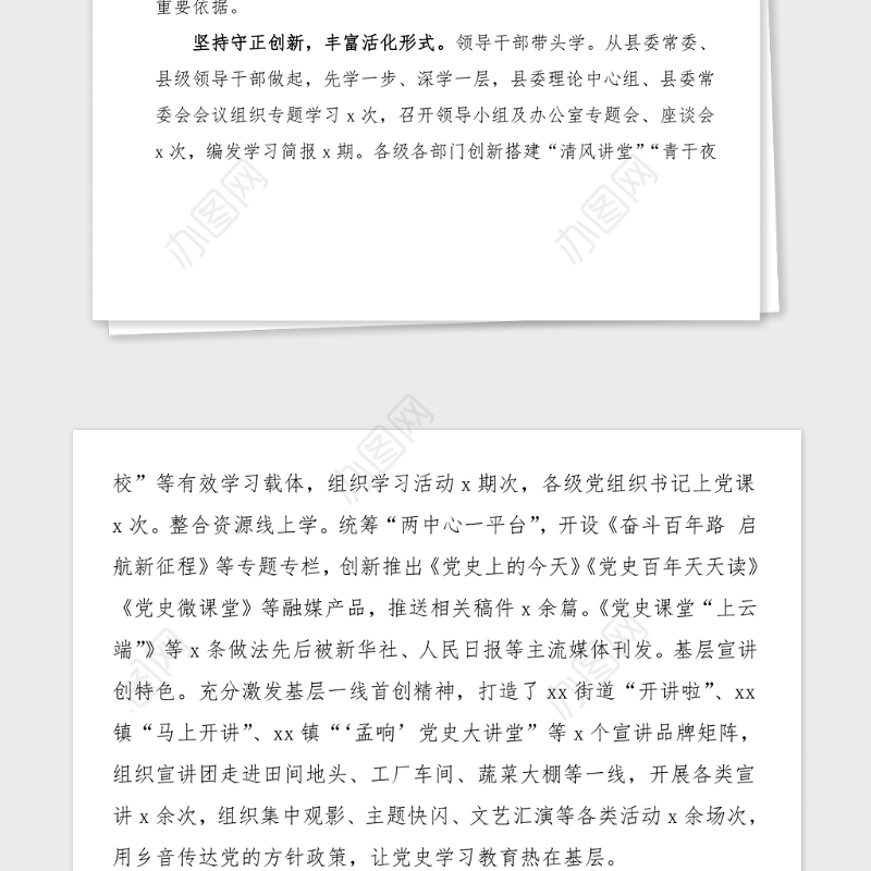 党史学习教育总结全县党史学习教育阶段工作汇报范文强化责任担当践行初心使命县级工作总结汇报报告