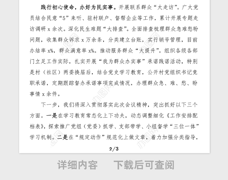 党史学习教育总结全县党史学习教育阶段工作汇报范文强化责任担当践行初心使命县级工作总结汇报报告