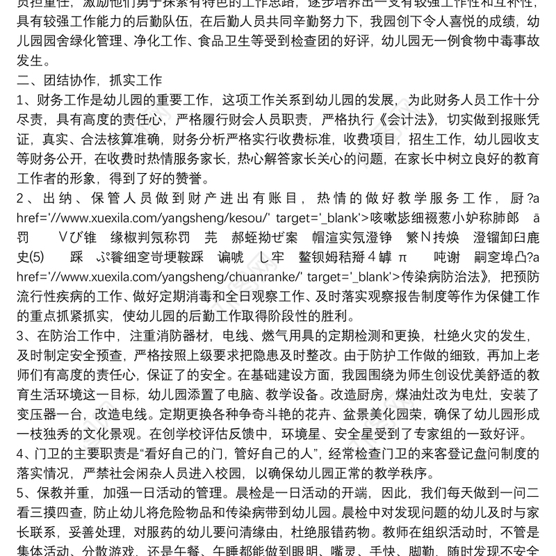 幼儿园后勤部工作总结范文