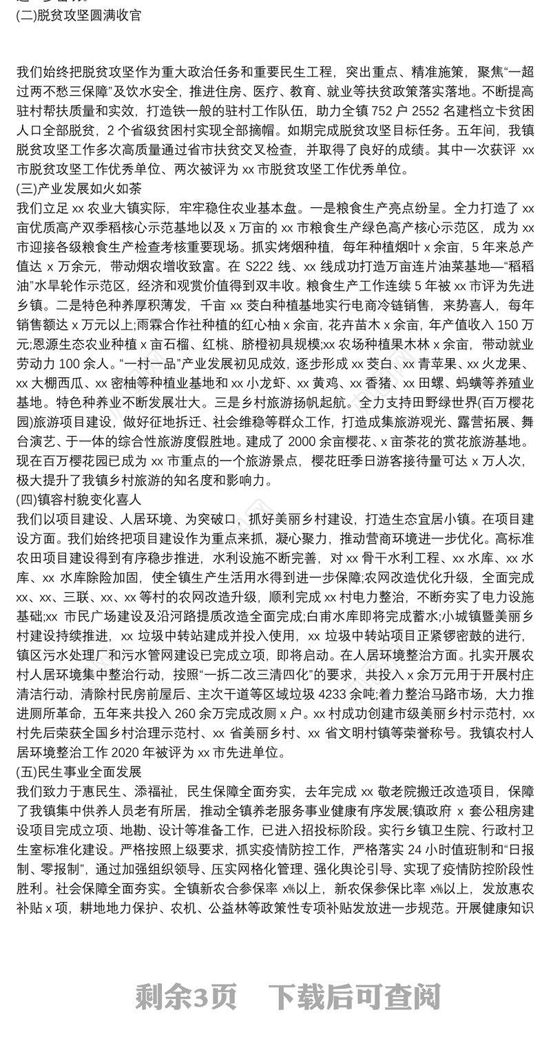 乡镇党委书记在全镇庆祝建党100周年暨“七一”表彰大会上的讲话范文