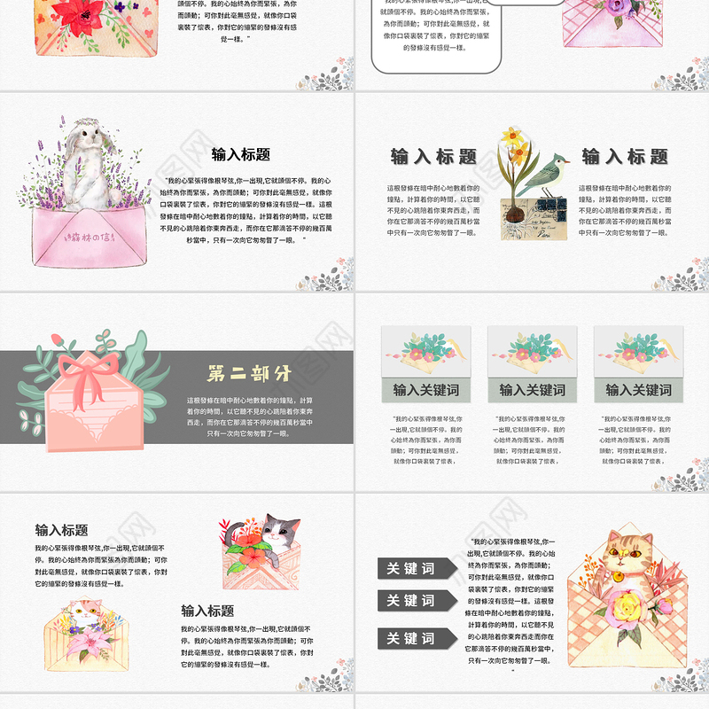 简约卡通手绘信封风格来自远方的信开学第一课教育教学课件通用PPT模版