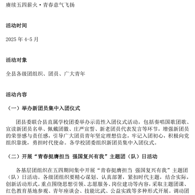 赓续五四薪火青春意气飞扬PPT纪念五四运动106周年主题活动模板(讲稿)