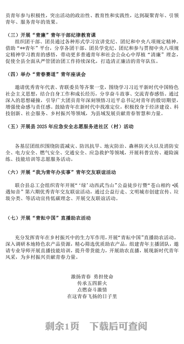 赓续五四薪火青春意气飞扬PPT纪念五四运动106周年主题活动模板(讲稿)