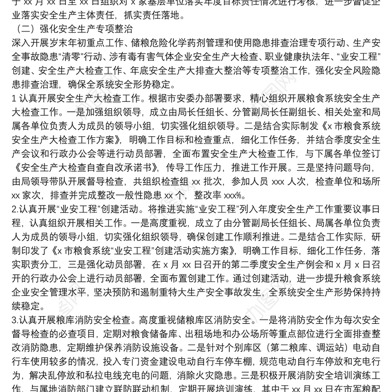 粮食局年度安全生产工作总结暨工作要点