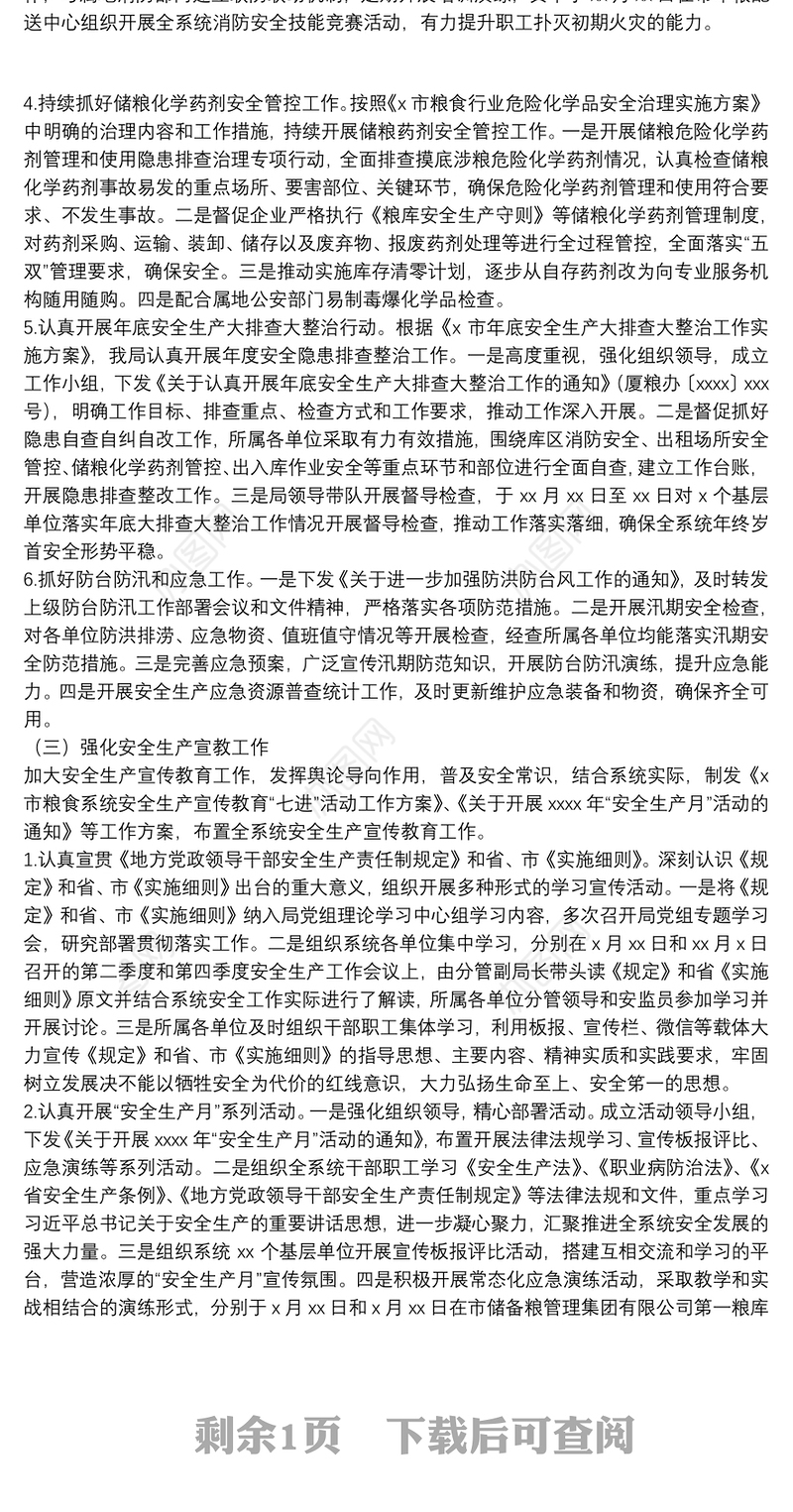 粮食局年度安全生产工作总结暨工作要点