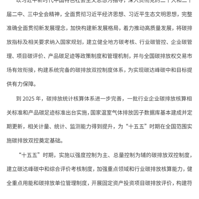 2024《加快构建碳排放双控制度体系工作方案》PPT课件(讲稿)