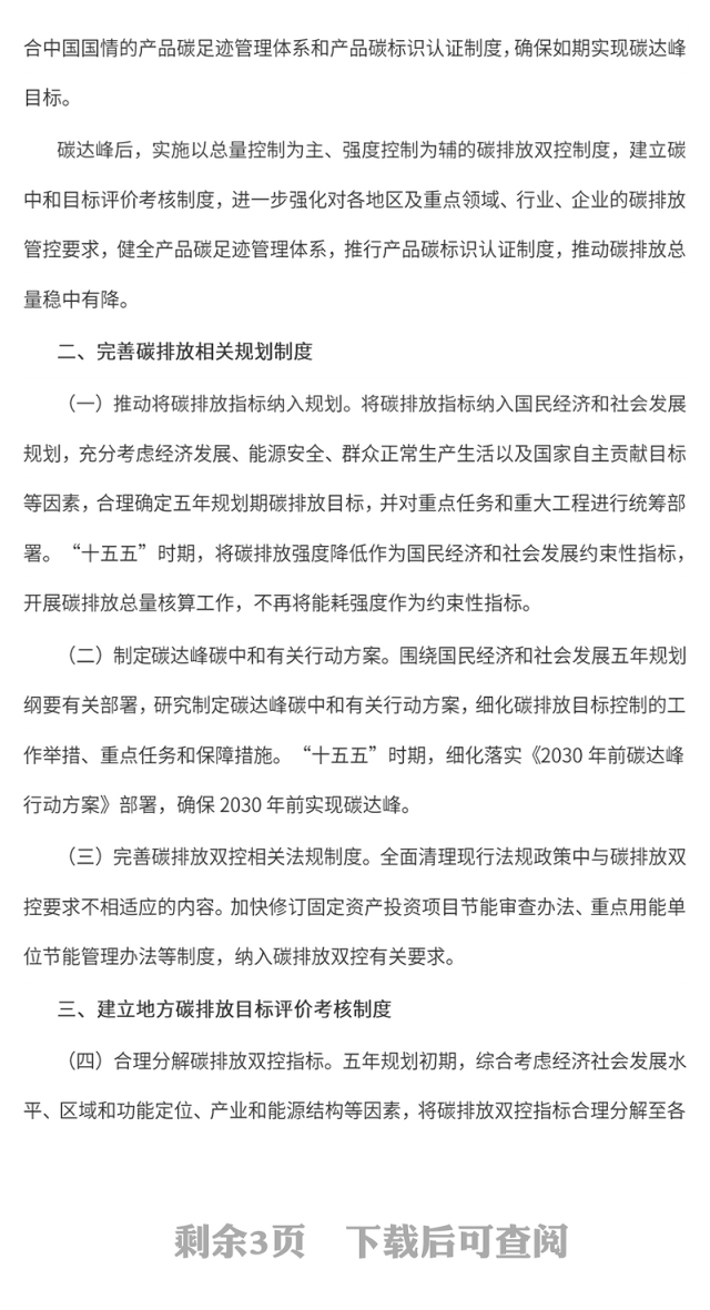 2024《加快构建碳排放双控制度体系工作方案》PPT课件(讲稿)