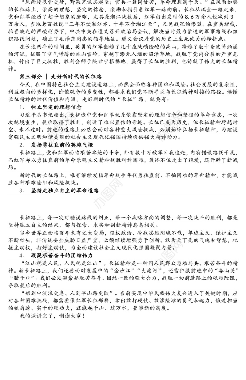 弘扬长征精神 走好新时代的长征路（讲课稿）