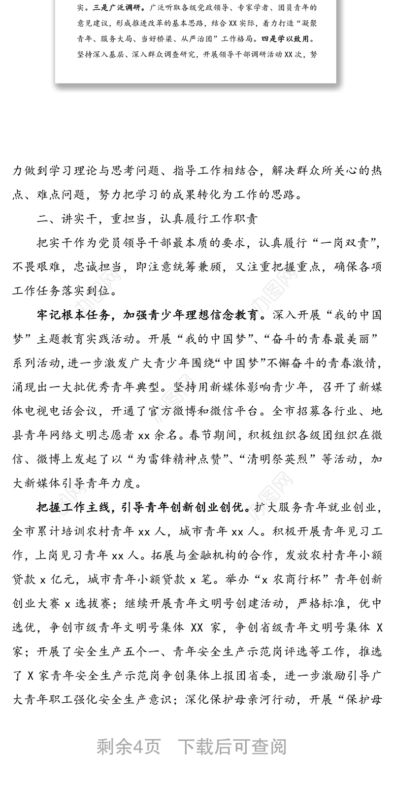 领导干部个人三年工作总结(干部考察)